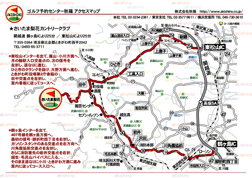 秋篠 さいたま梨花カントリークラブ地図