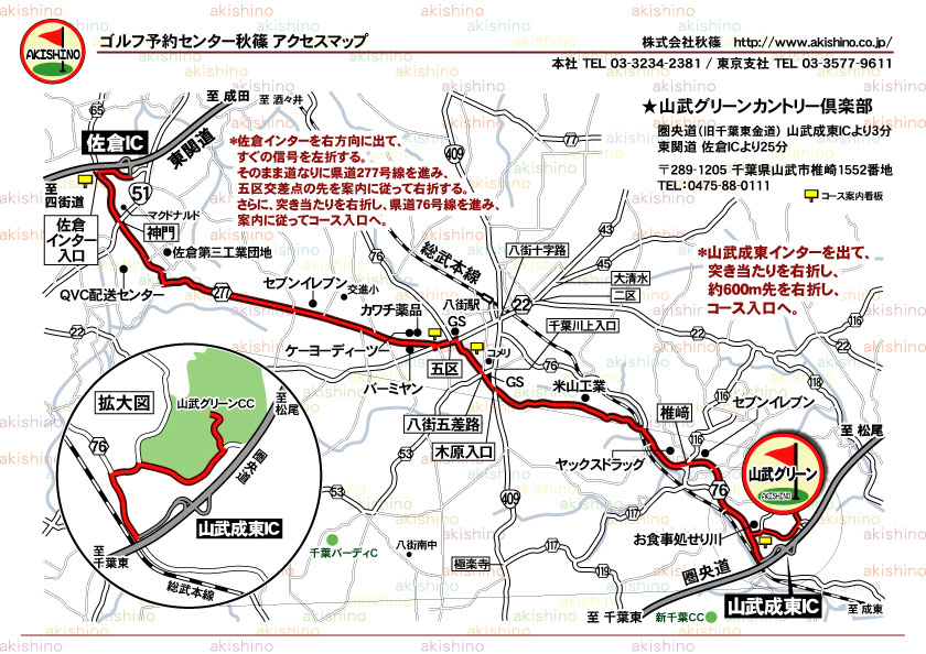 秋篠 山武グリーンカントリー倶楽部地図