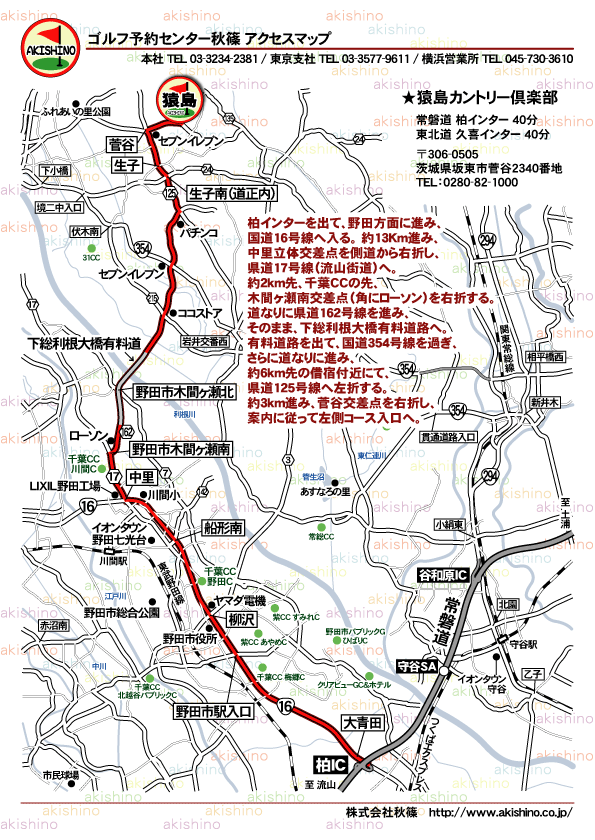 秋篠 猿島カントリー倶楽部／常磐道地図