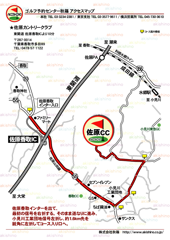 秋篠 佐原カントリークラブ地図