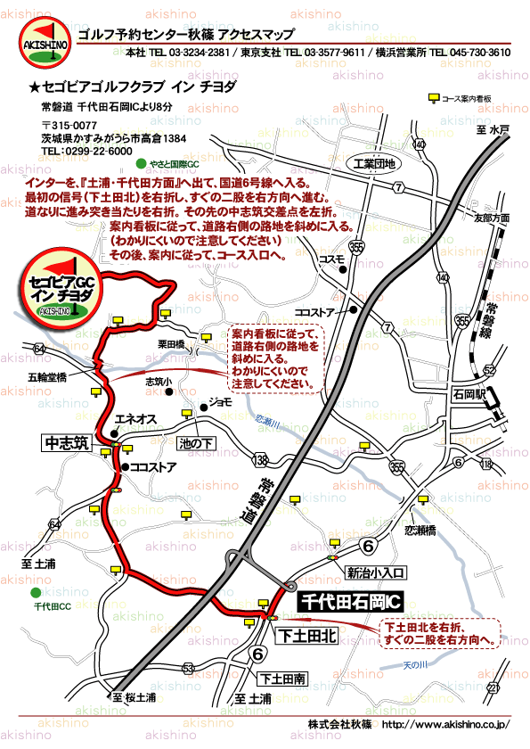 秋篠 セゴビアゴルフクラブ・イン・チヨダ地図