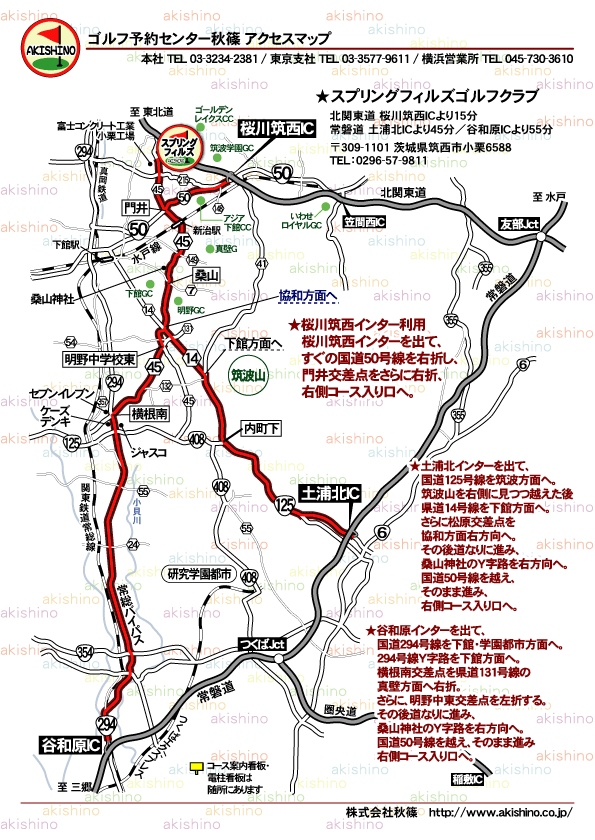 秋篠 スプリングフィルズゴルフクラブ地図