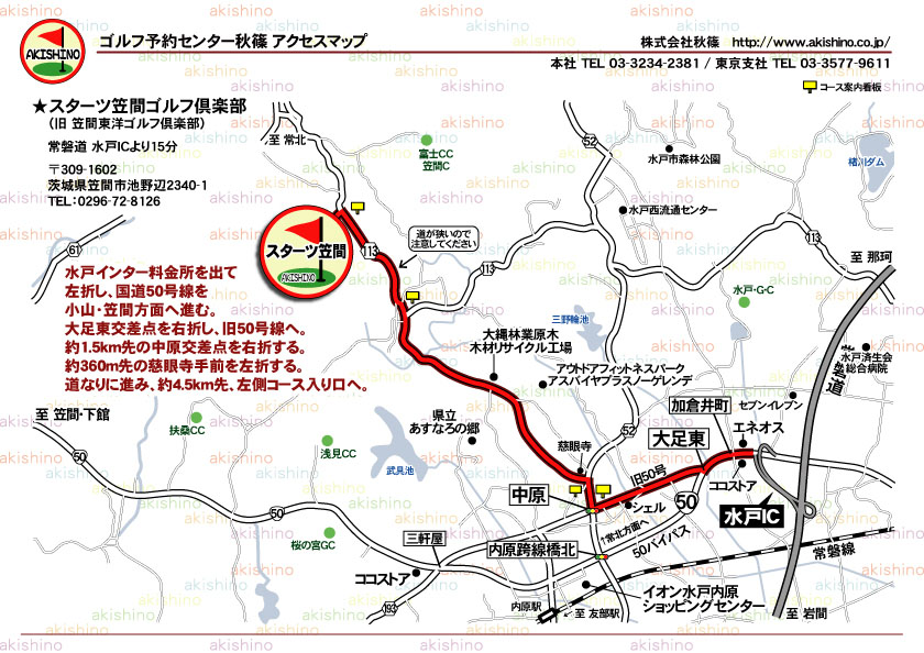 秋篠 スターツ笠間ゴルフ倶楽部地図