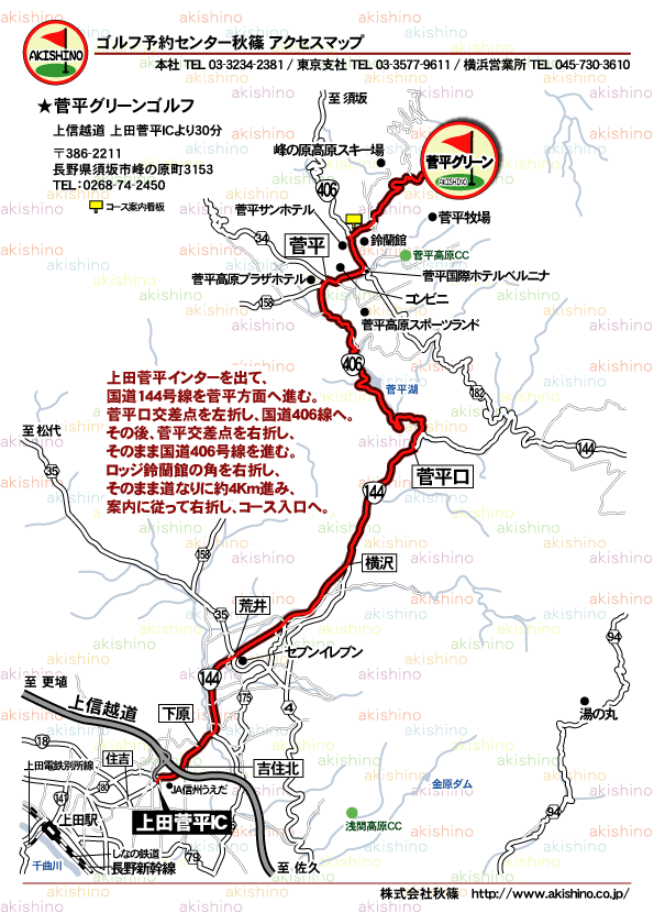 秋篠 菅平グリーンクラブ地図