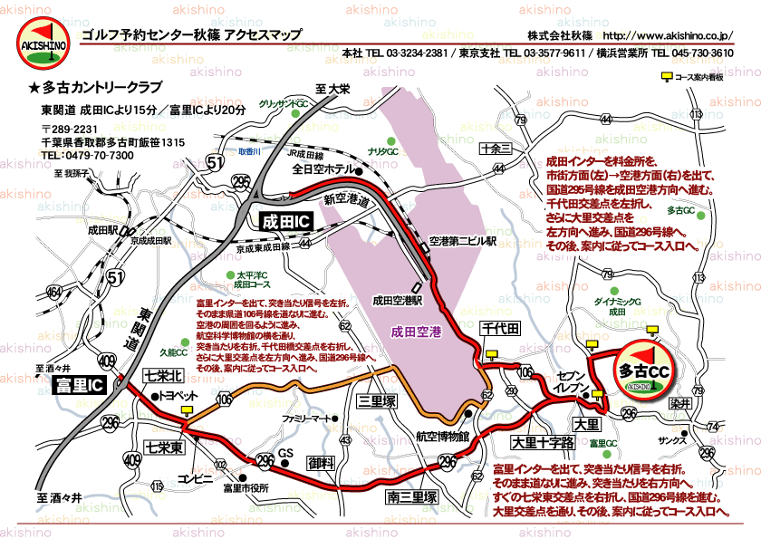 秋篠 多古カントリークラブ地図