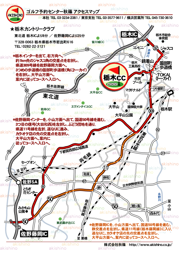 秋篠 栃木カントリークラブ地図