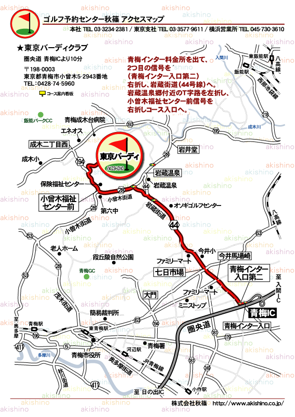 秋篠 東京バーディクラブ地図