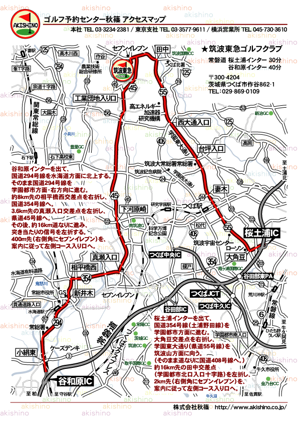 秋篠 筑波東急ゴルフクラブ地図